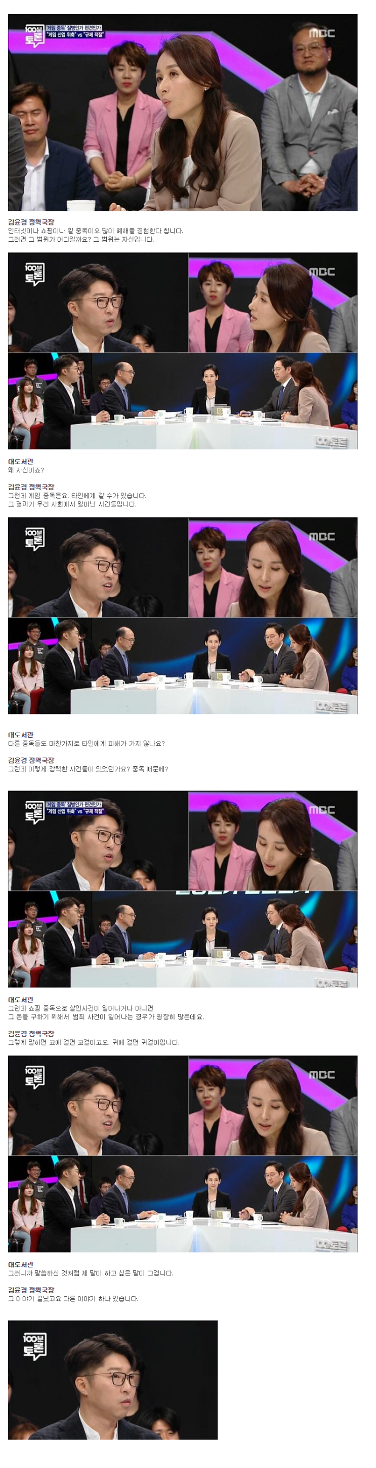  오늘자 정신 나간 100분 토론