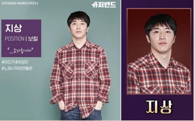  슈퍼밴드 지상 슈퍼밴드에 출연중인 지상, "유동근x전인화 부부의 아들인걸로 확인"