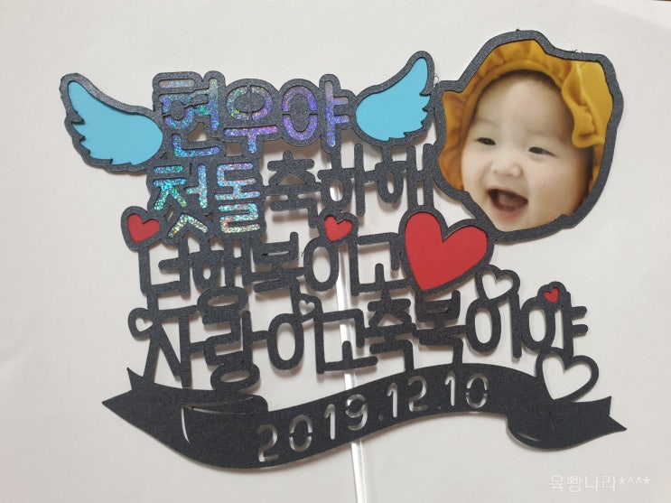  예쁜토퍼 첫돌토퍼 만들기
