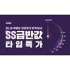 위메프 '반값특가' 뻔한 이벤트 질렸다면? "6가지 보석 모으세요" 위메프 '반값특가' 뻔한 이벤트 질렸다면? "6가지 보석 모으세요"