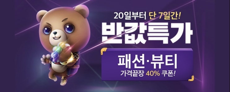  위메프 패션 반값 특가 이벤트 :: 6가지 보석, 100원특가, 타임 특가, 게릴라 특가, 읶메뜨특가 쿠폰 발급 방법 알고 구매해요 !