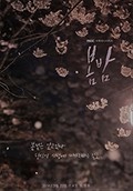 2019 상반기 예정드라마 라인업 및 영상 (3)