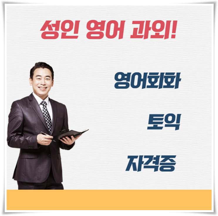  광주북구영어회화 일곡동 토익 토익스피킹 오치동 성인영어