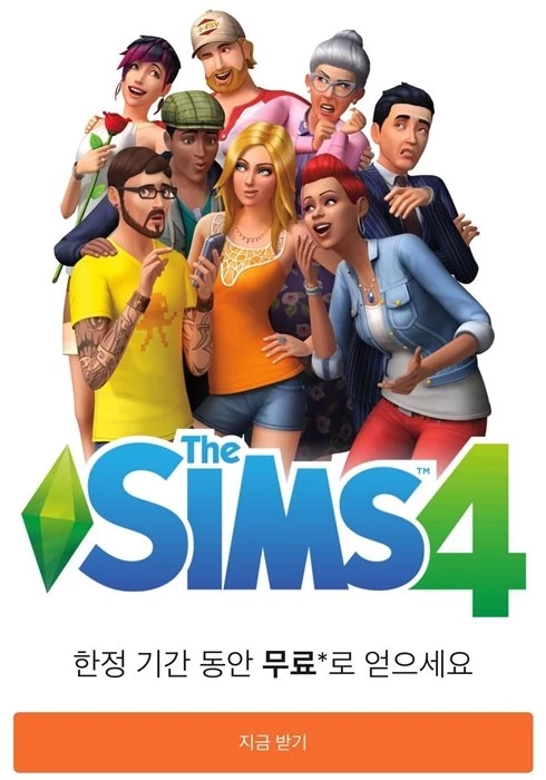  심즈4무료