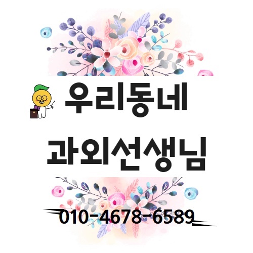  응암동과외추천 초등 중등 고등 기말고사 내신과외 영어과외 수학과외 과외선생님