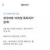 토스 행운퀴즈, '피자헛 폭풍치즈' 문제 2개.. 각각 정답은? 토스 행운퀴즈, '피자헛 폭풍치즈' 문제 2개.. 각각 정답은?