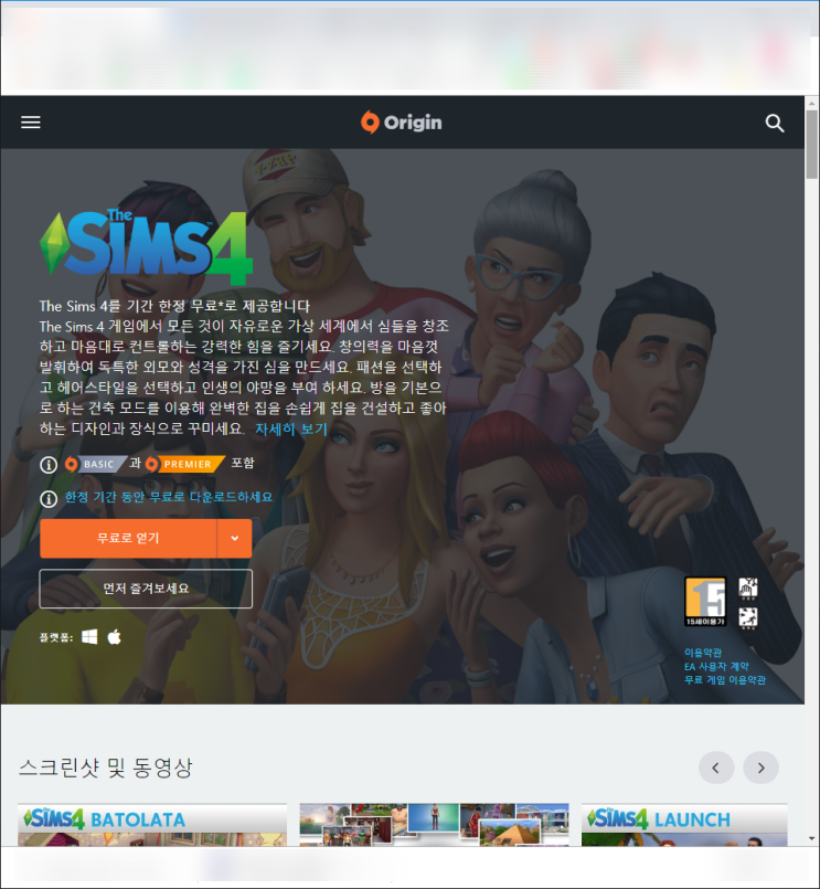  심즈4 기간한정 무료배포 중