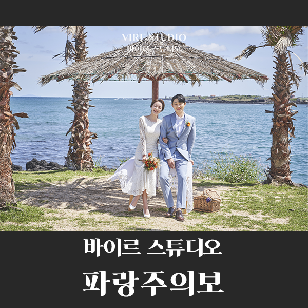  제주도 스냅사진 : 파랑주의보 by바이르