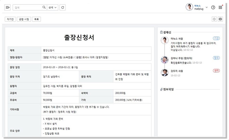 메일플러그 전자결재, 메신저, 웹하드로 똑똑하게 일하기 : 네이버 블로그 메일플러그 전자결재, 메신저, 웹하드로 똑똑하게 일하기 : 네이버 블로그