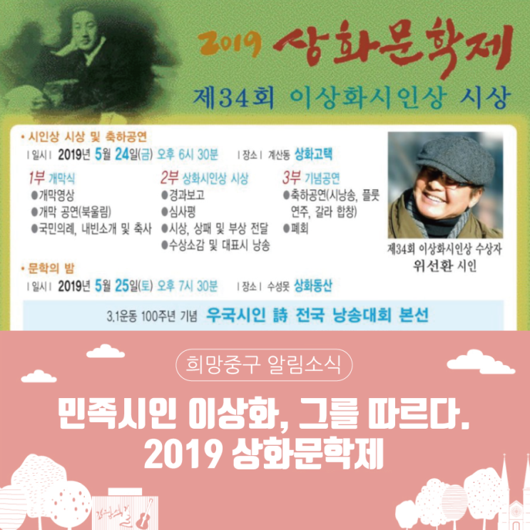  민족시인 이상화, 그를 따르다. 2019 상화문학제