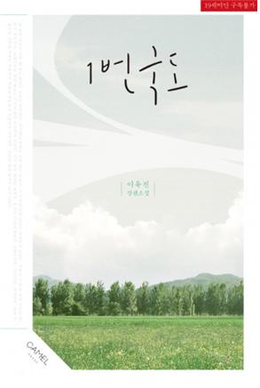  이유진 - 1번 국도