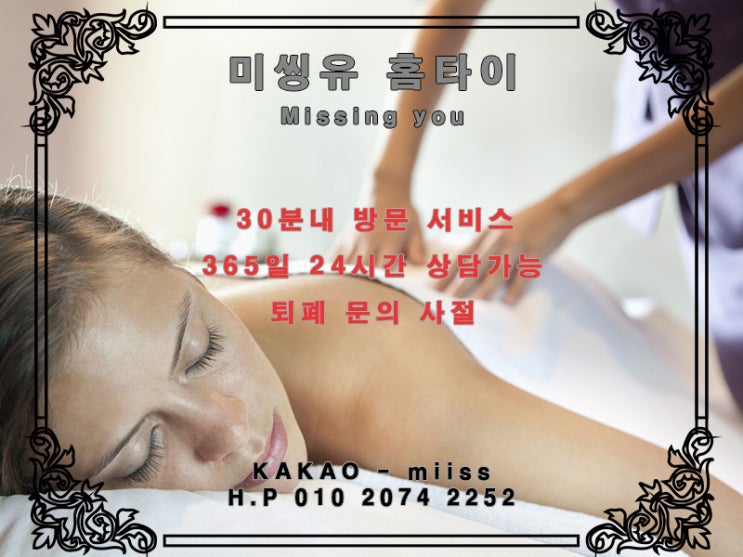  부평출장마사지 여기가 진리~