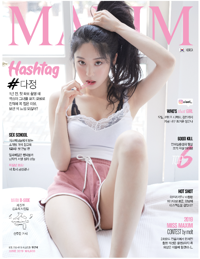  맥심 6월호 모델 걸그룹 해시태그, 퍼플의 리더 다정 / 제라드녀 정유나 피팅 모델 화보