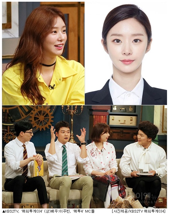  '해피투게더4' 증명사진 때문에 법정 싸움까지 이주빈, 증명사진계의 레전드! '엔케이엔뉴스'
