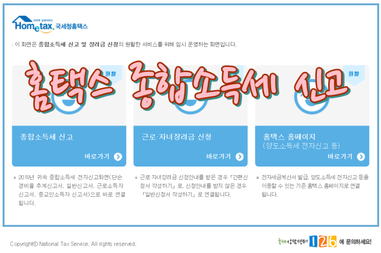  개인사업자 홈택스 종합소득세 신고자료와 증빙서류 알아보자