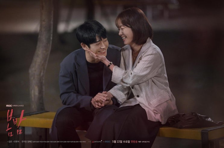  봄밤 드라마 인물관계도 & 줄거리 (한지민, 정해인, 김준한)