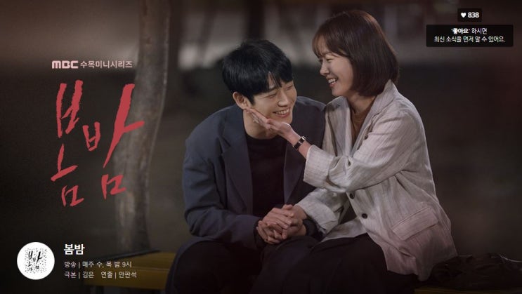  봄밤 인물관계도 첫방 본방사수 인증해요! ㅎㅎ