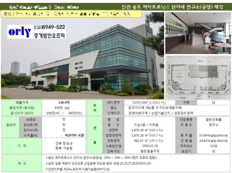  인천연수구송도연구소매매