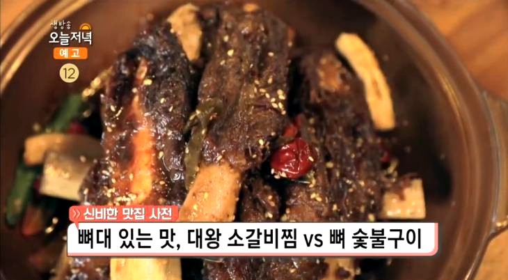 전설의 어드벤처 신비한 대왕소갈비찜 