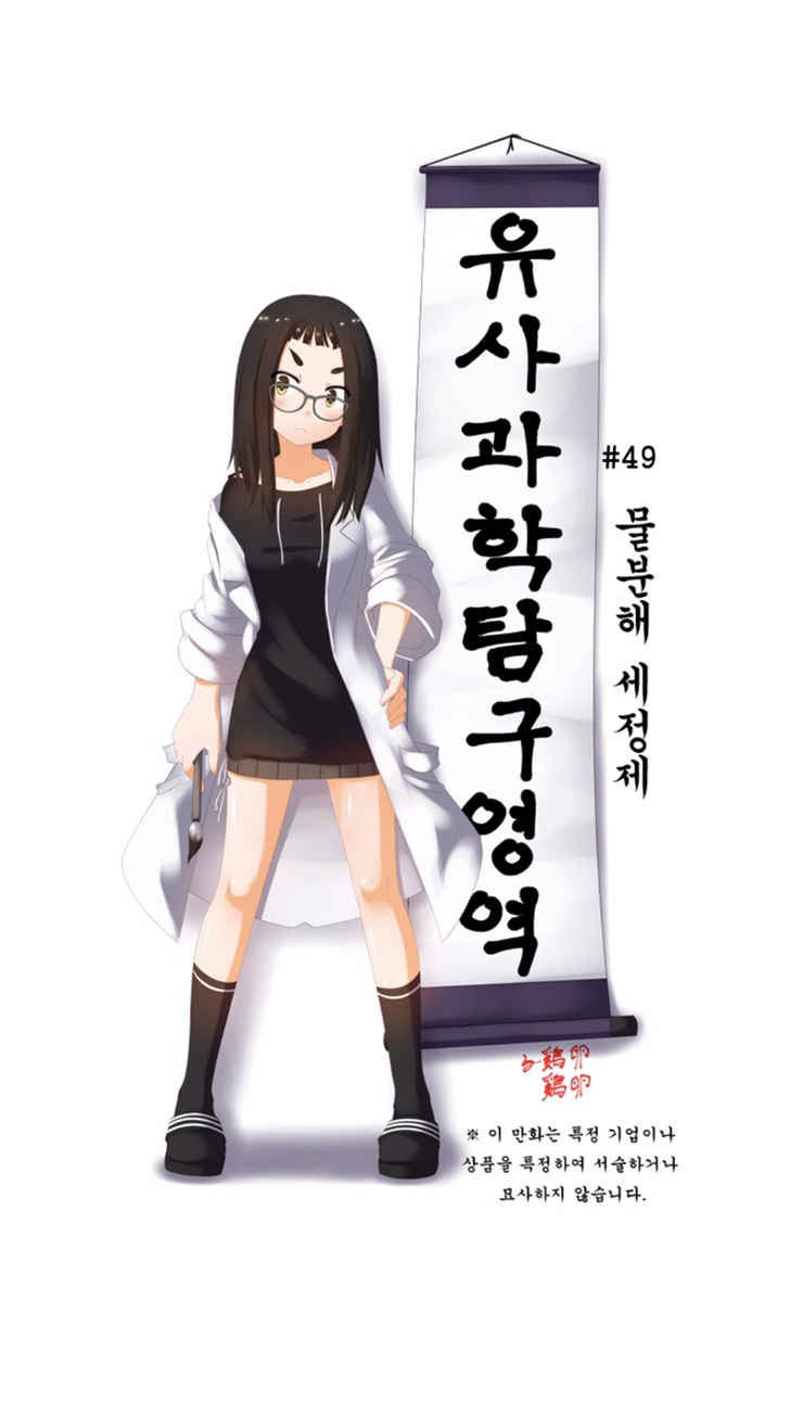  전해수기, 애견탈취제, 고양이탈취제의 진실_현대판 봉이김선달?