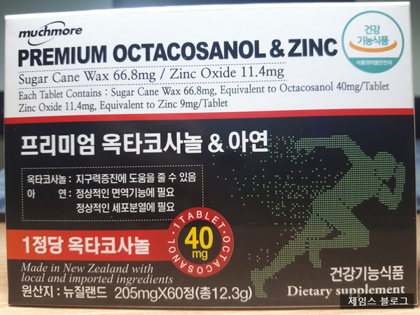  지구력증진 남성건강식품 - 머치모어 프리미엄 옥타코사놀 & 아연 리뷰 