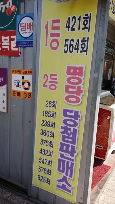  연금복권 당첨번호(412회)와 실수령액 그리고 세금