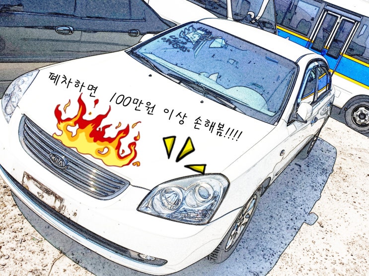  로체 중고차 폐차보다 3배 넘는 수출 가격