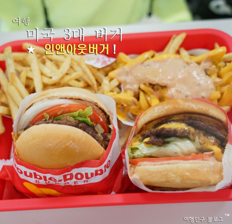  미국 인앤아웃 버거 라스베가스에서 미국 3대버거 먹어보다!