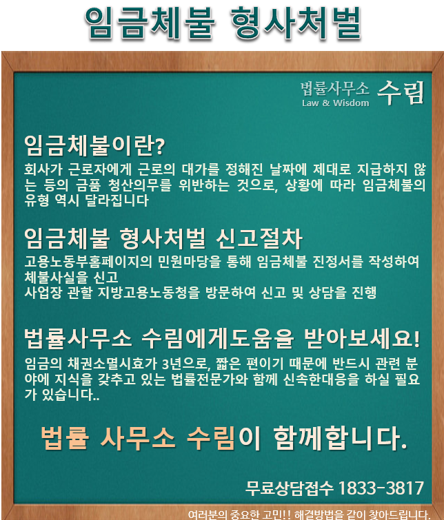 임금체불 형사처벌 적당한 대응으로 3
