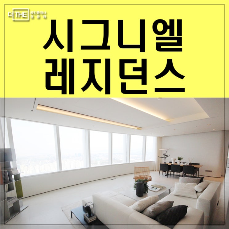  시그니엘 레지던스 월세 나왔습니다!