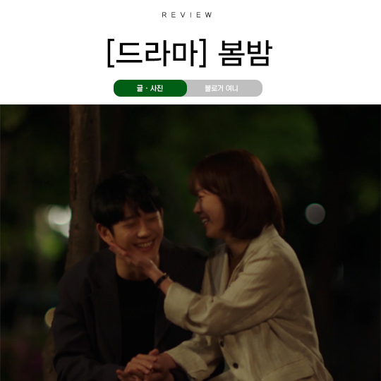  MBC 봄밤 수목드라마 이걸로 정함!