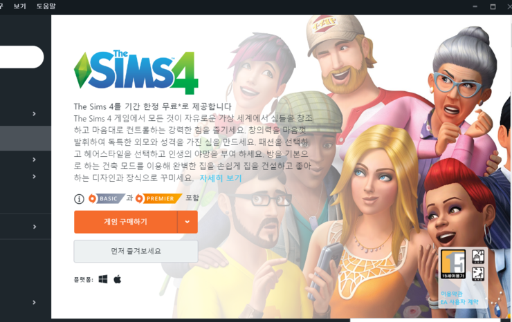  오리진 심즈4 무료 배포