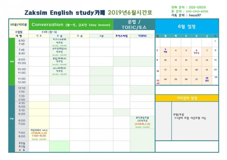  6월 시간표!!