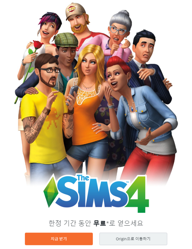  [SIMS4] 심즈4 무료 배포 소식