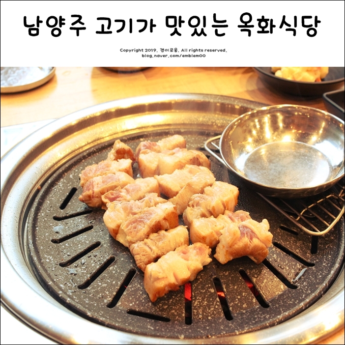진접 맛집 옥화식당 남양주회식장소 추천
