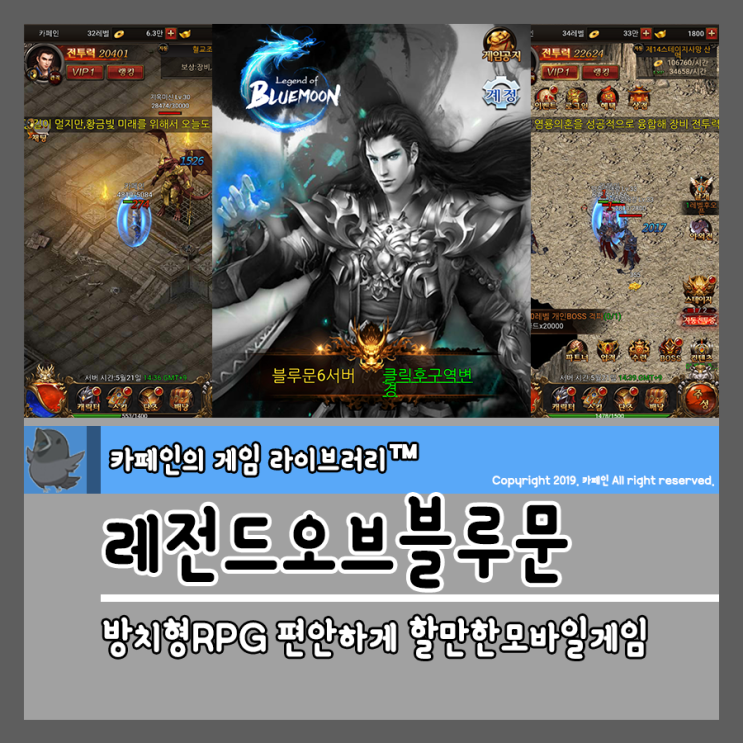  방치형RPG 레전드오브블루문, 편안하게 할만한모바일게임