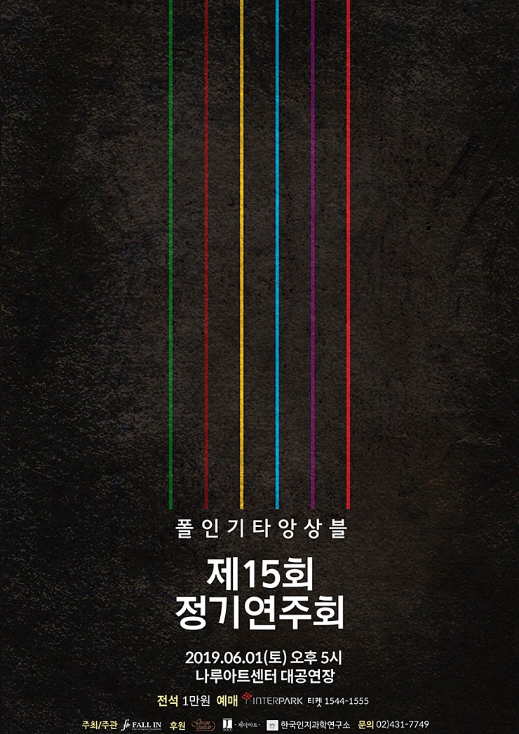  클래식기타의 매력을 느껴보자 '폴인기타 제15회 정기연주회' 6.1 나루아트센터