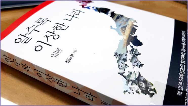  <알수록 이상한 나라, 일본>, 정일성 - 731부대가 전범재판에서 빠진 이유!