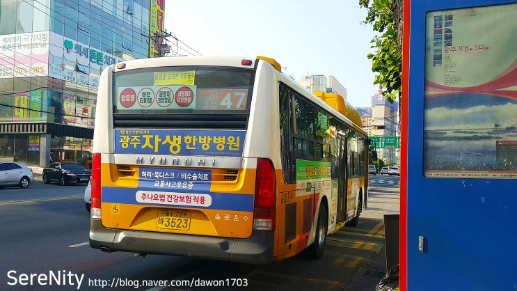  [광주] 송암47번 3523호(을로운수)