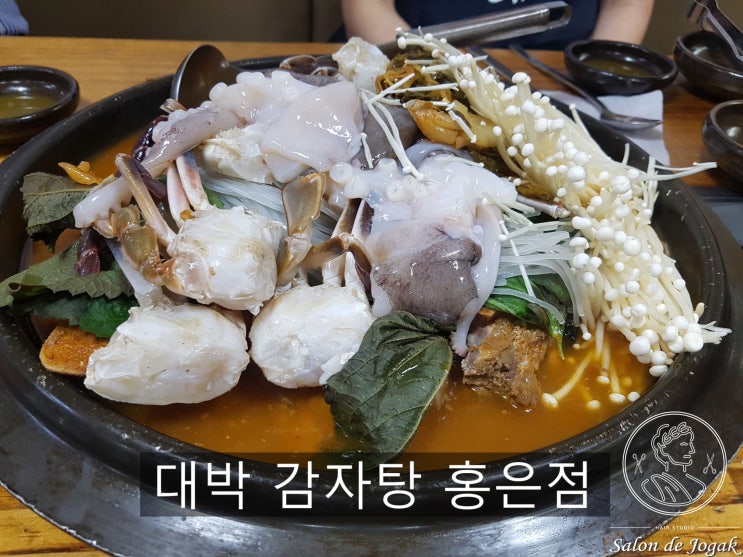  세계 최고의 서비스를 자랑하는 홍제동 홍은동 대박 감자탕!
