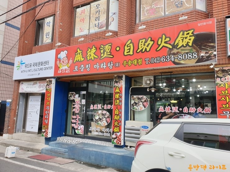  대전 자양동 로충칭마라탕 방문후기