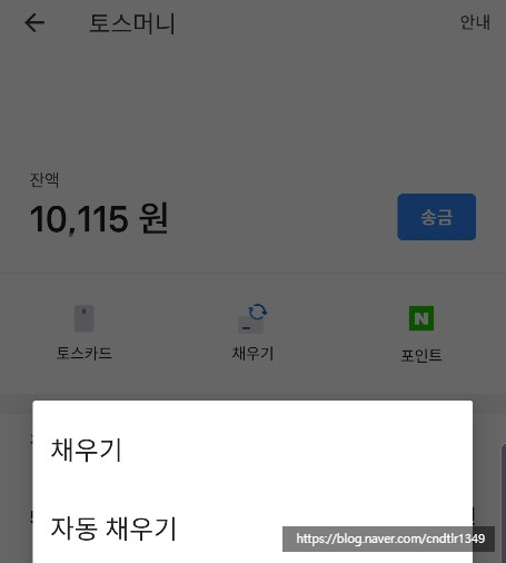  [금융정보] 토스머니에 10만원 채우기 해두고 연 5만원 네이버포인트 받기!