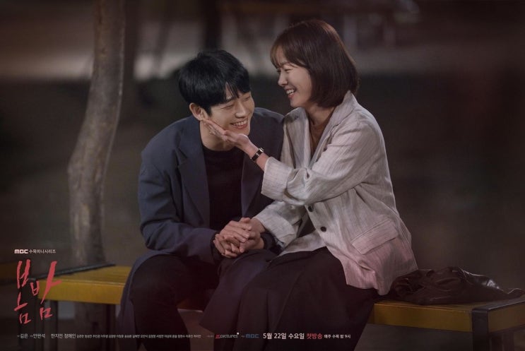  시간대 변경, 위기의 MBC 드라마의 기대작 '봄밤'