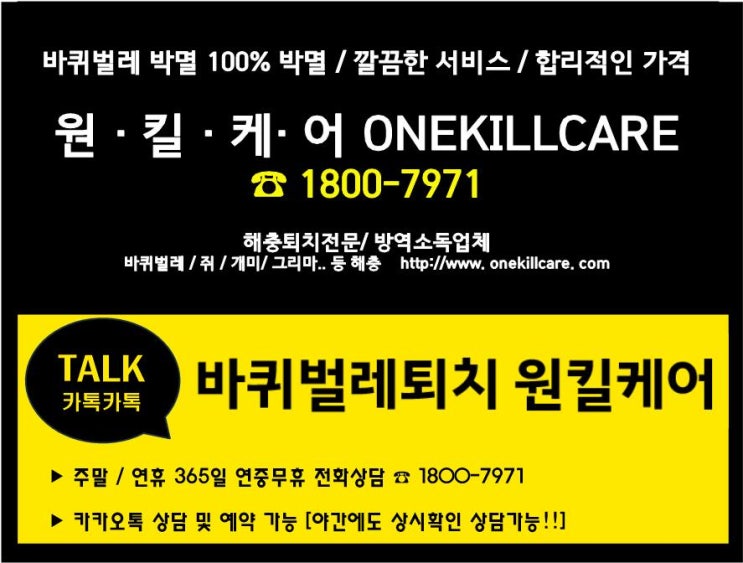  [1800-7971] 경산바퀴벌레퇴치 가격 거품NO!! 서비스Up 원킬케어!!