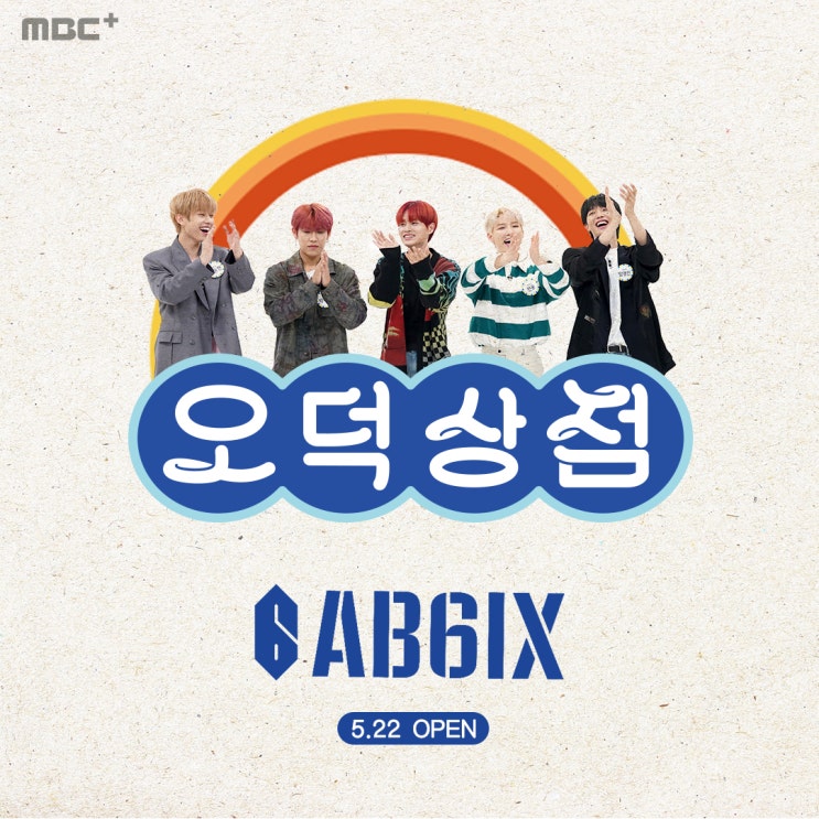  박우진, 이대휘 - 190521 [ 오덕상점 ] 다음 오덕상점의 주인공은 바로 AB6IX!! + 이벤트 안내