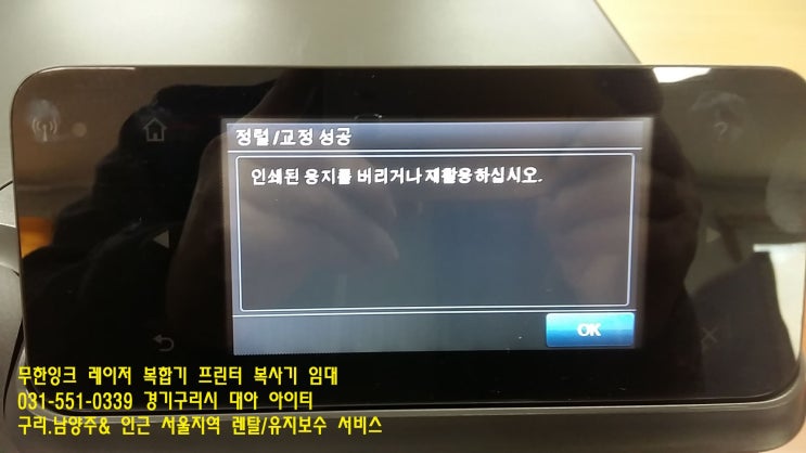 하남프린터렌탈 하는 이유! 무한잉크 프린터헤드노즐 고장 사례 하남프린터렌탈 하는 이유! 무한잉크 프린터헤드노즐 고장 사례