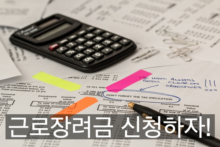  [청년지원정책] 5월에는 근로장려금 신청하자!