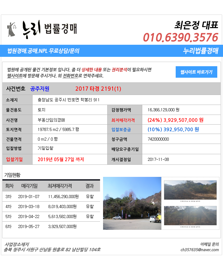  공주시반포면토지 대법원경매정보 충청남도 공주시 반포면 학봉리 911