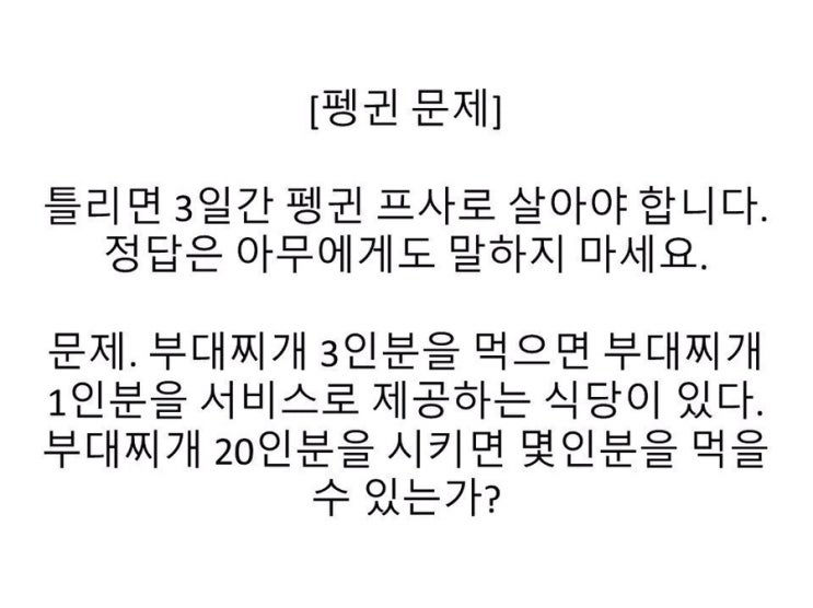  펭귄 문제
