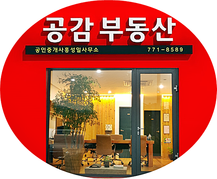  양평부동산 공감  양평 공인중개사 사무소